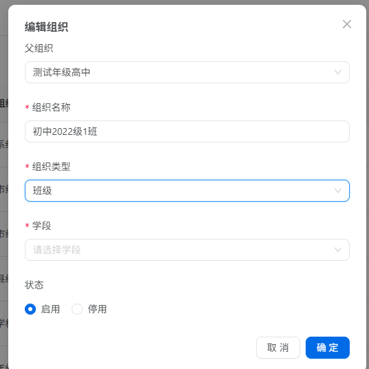 班级名称填写示例