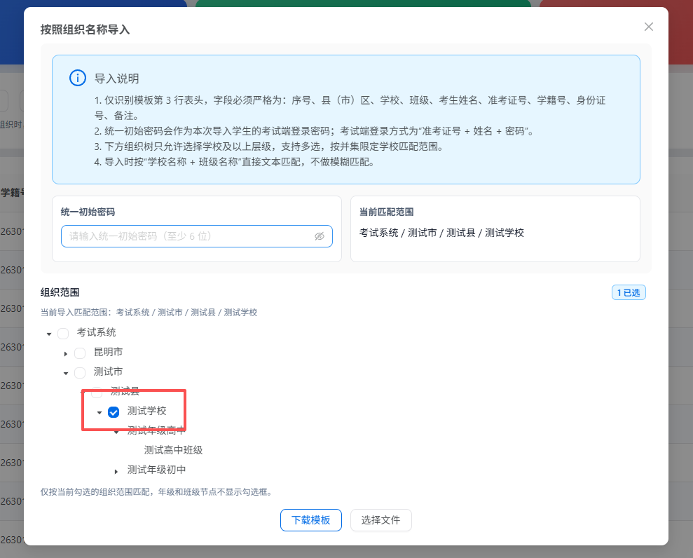 勾选目标导入学校