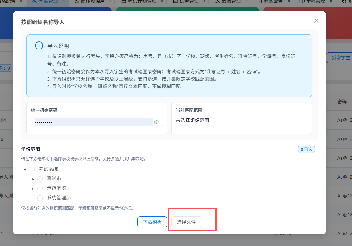 选择文件并上传 Excel