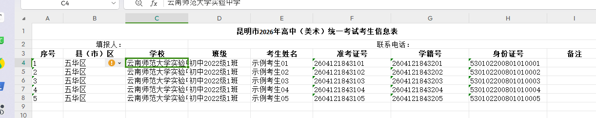 学生导入模板整体示例